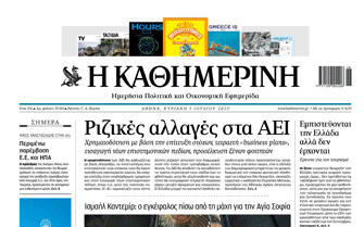 διαβάστε-στην-καθημερινή-της-κυριακ-2386443