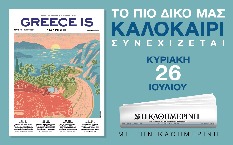 πάμε-διακοπές-οδικώς-με-το-greece-is-2389594