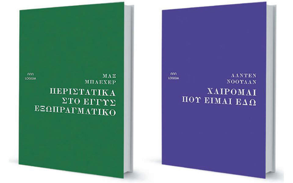 μια-loggia-φέρνει-νέο-χρώμα-στις-εκδόσεις-2387114