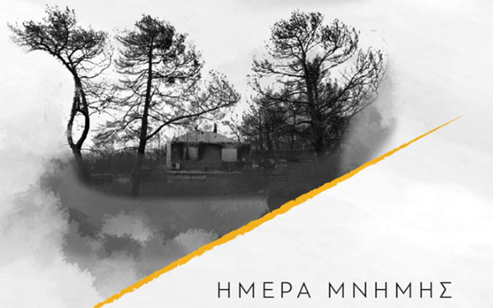 ανάρτηση-μητσοτάκη-για-το-μάτι-δεν-ξεχ-2389625