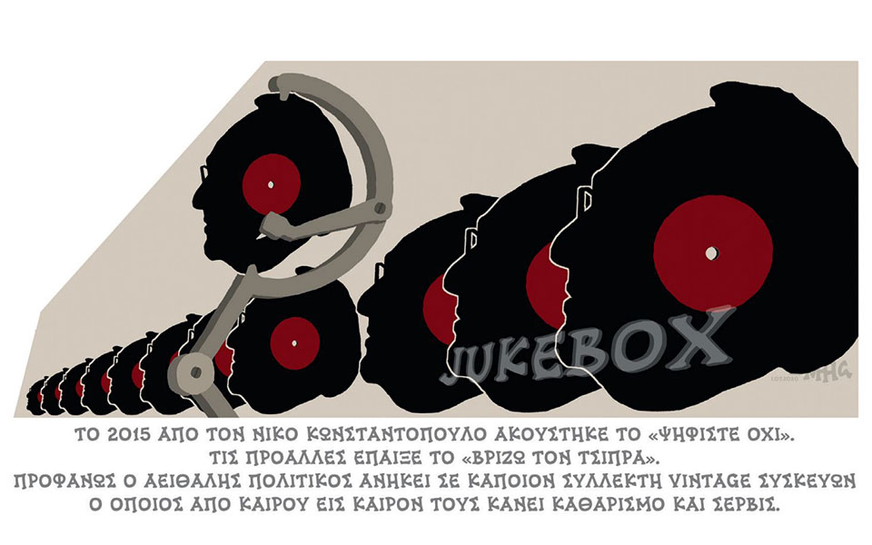 σκίτσο-του-δημήτρη-χαντζόπουλου-02-07-20-2386131