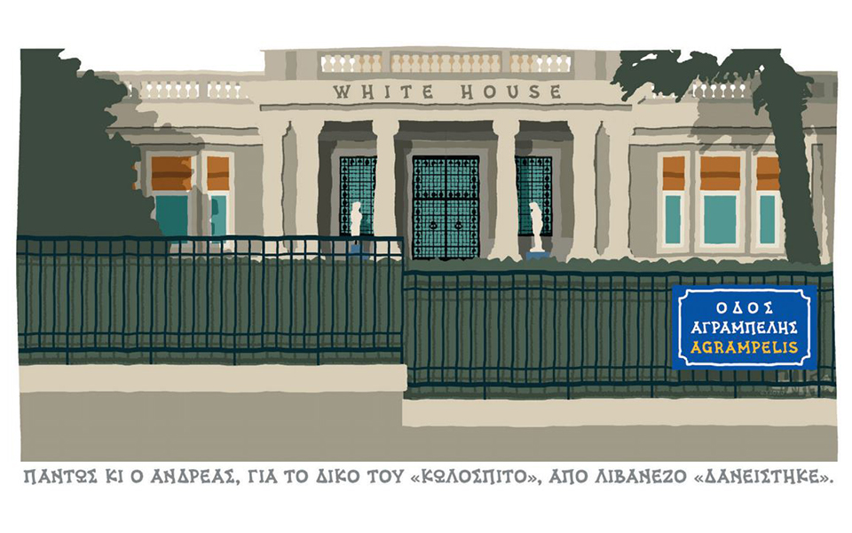 σκίτσο-του-δημήτρη-χαντζόπουλου-07-07-20-2386868