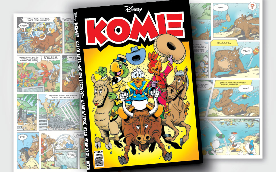 νέο-κόμιξ-στα-περίπτερα-2390273