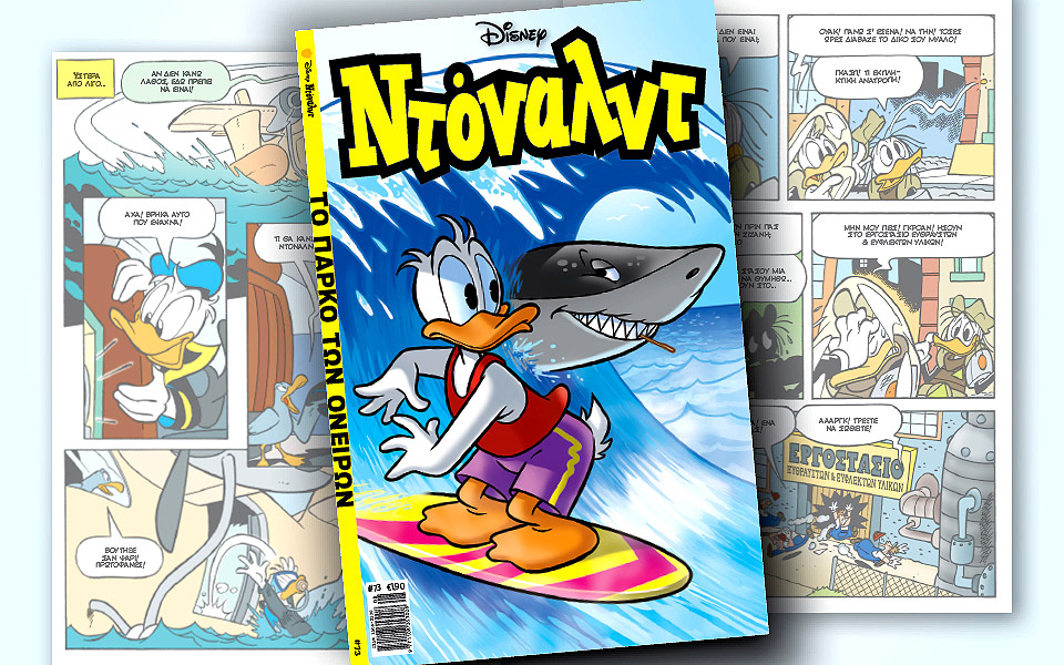 νέο-τεύχος-ντόναλντ-στα-περίπτερα-2386931