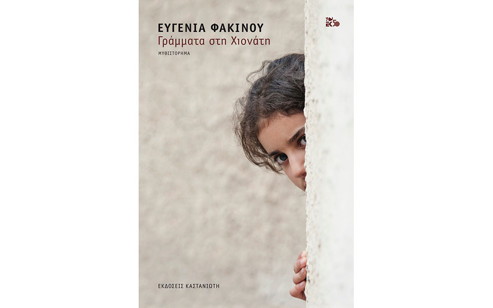 το-όνειρο-μιας-χειμερίας-νάρκης-2390984