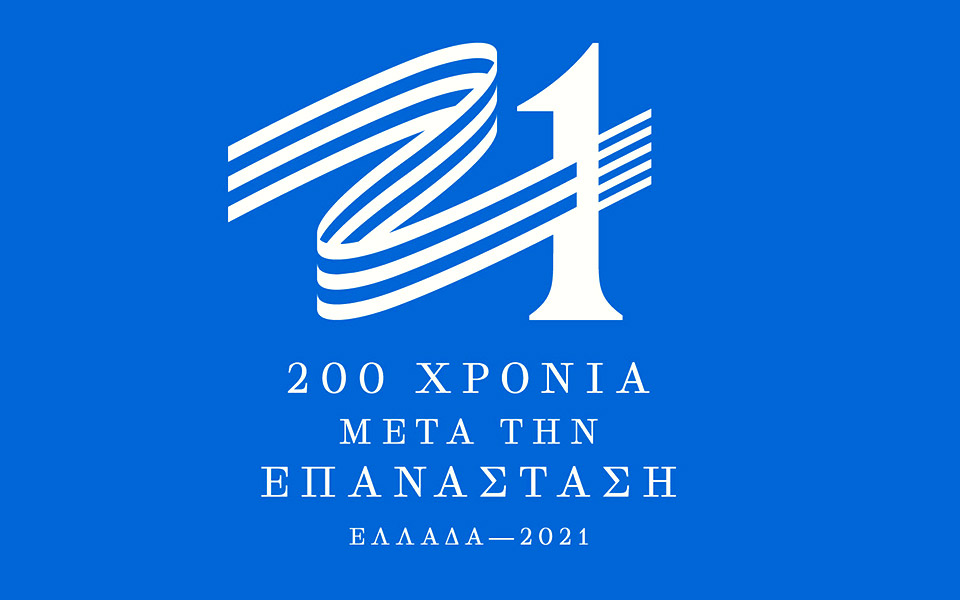 επιτροπή-ελλάδα-2021-δημόσια-πρόσκλησ-2388366