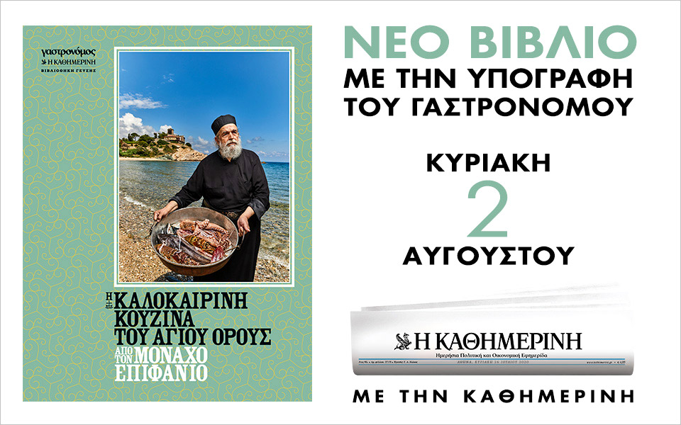 νέα-συλλεκτική-έκδοση-η-καλοκαιρινή-2390112