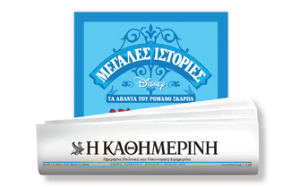 διαβάστε-στην-καθημερινή-της-κυριακ-2388775