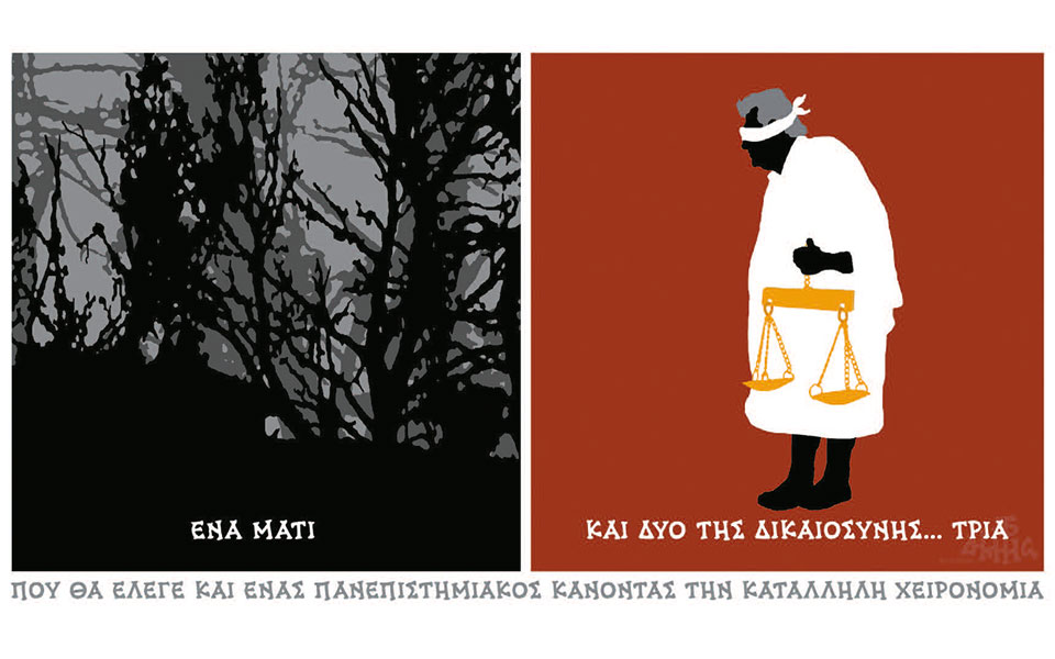 σκίτσο-του-δημήτρη-χαντζόπουλου-25-07-20-2389945