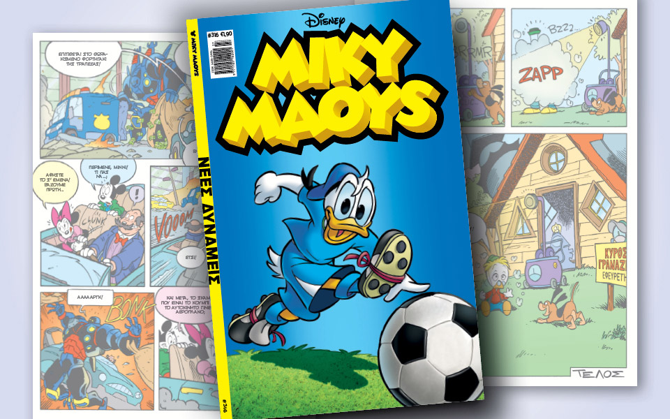 νέο-τεύχος-μίκυ-μάους-νέες-περιπέτειε-2386235
