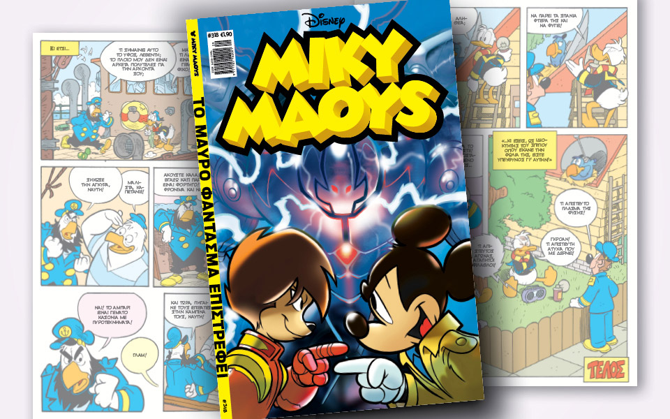 νέο-τεύχος-μίκυ-μάους-νέες-περιπέτειε-2388322