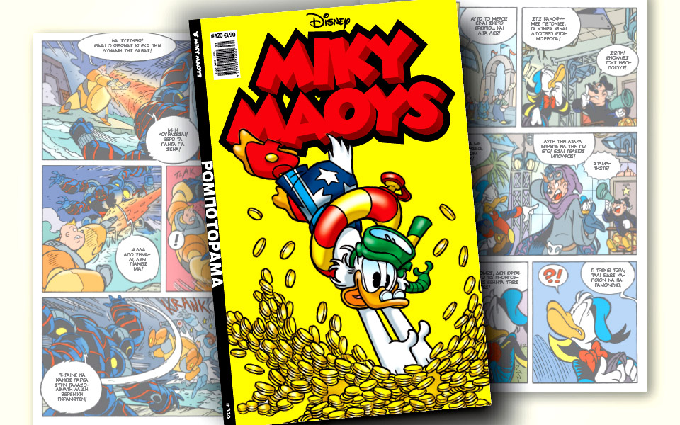 νέο-τεύχος-μίκυ-μάους-νέες-περιπέτειε-2388330