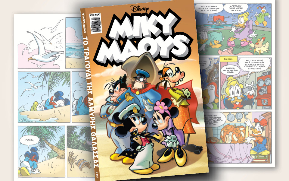 νέο-τεύχος-μίκυ-μάους-νέες-περιπέτειε-2390628