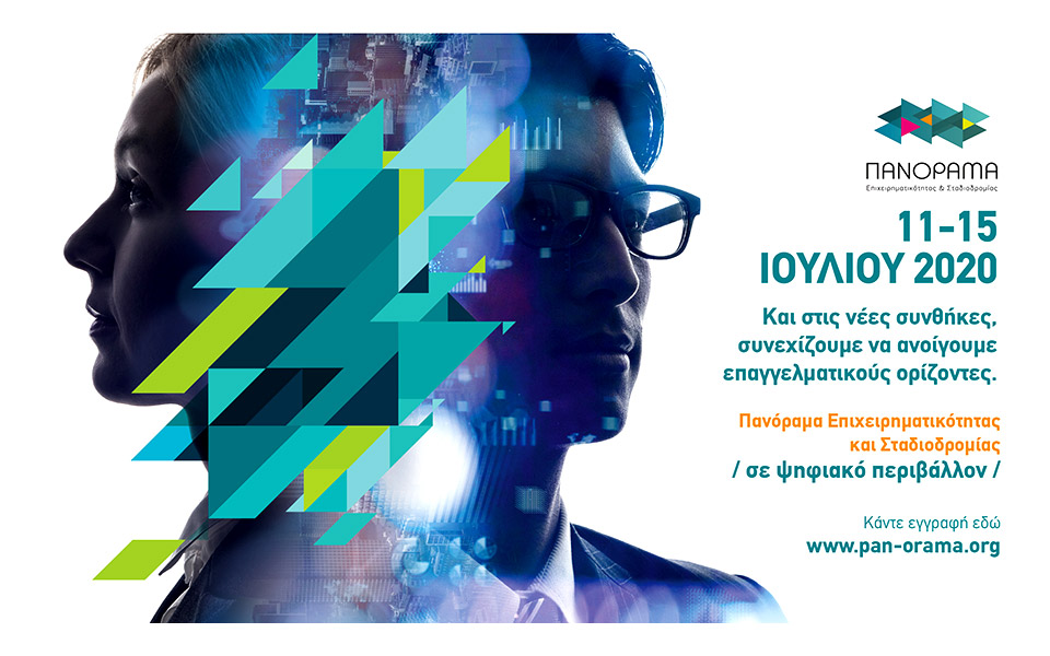 το-πανόραμα-επιχειρηματικότητας-και-2386618