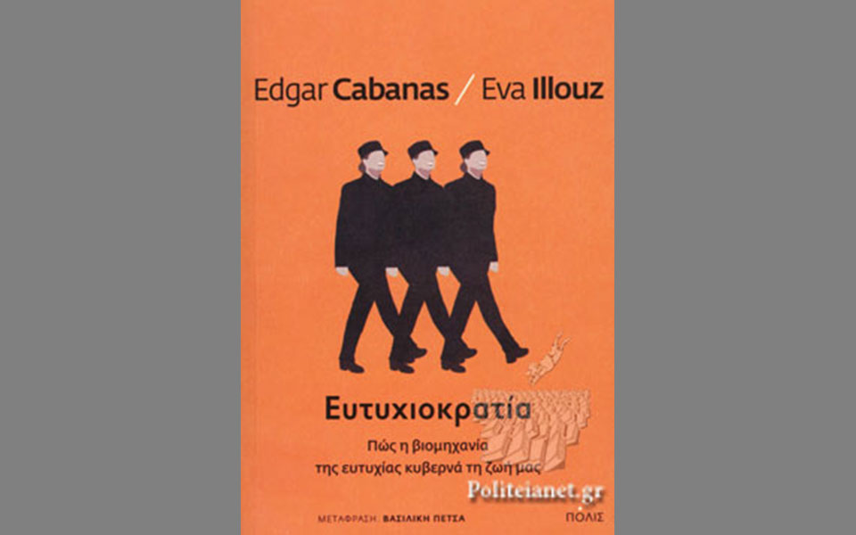 η-ιδεολογία-της-ευτυχίας-2388563