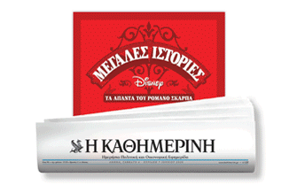 διαβάστε-στην-καθημερινή-της-κυριακ-2389962