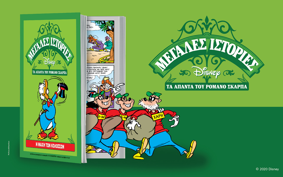 μεγάλες-ιστορίες-disney-τα-άπαντα-του-romano-scarpa-η-2386606