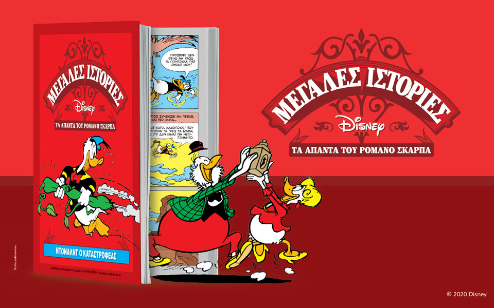 μεγάλες-ιστορίες-disney-τα-άπαντα-του-romano-scarpa-ν-2388967