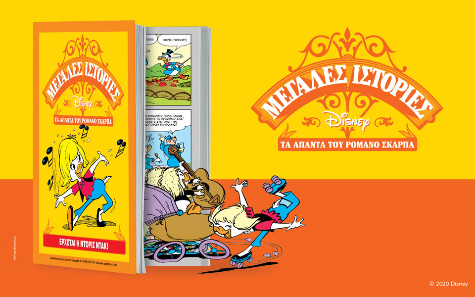 μεγάλες-ιστορίες-disney-τα-άπαντα-του-romano-scarpa-έ-2390115