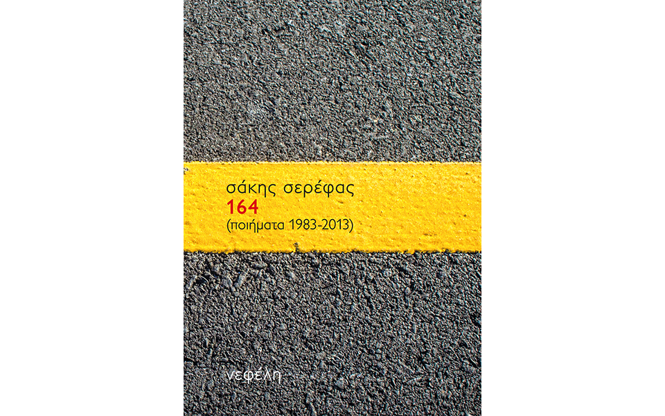 θάνατος-ποιητής-μύγα-κότα-2386529