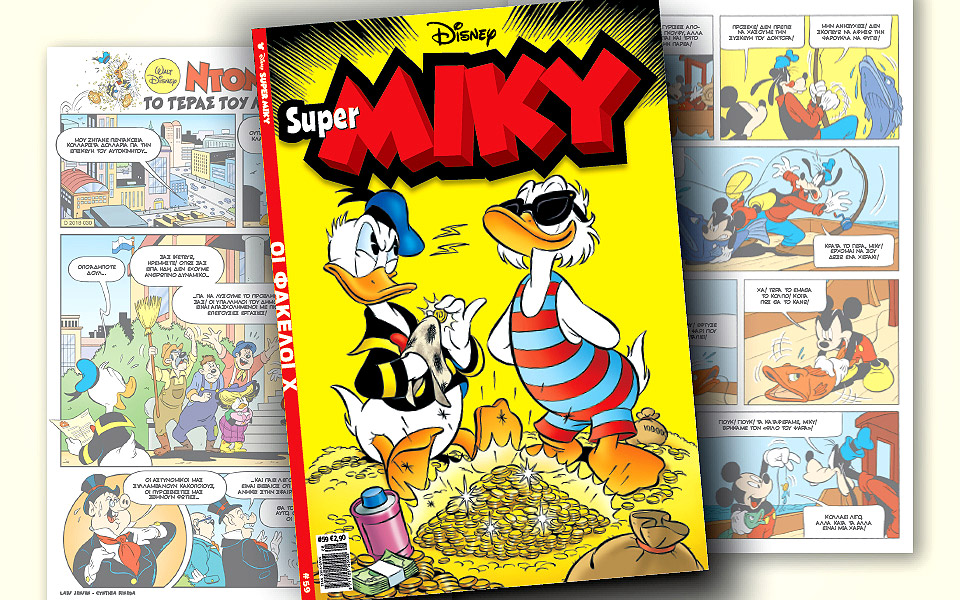 νέο-τεύχος-super-miky-2386934