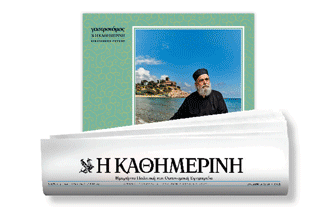 διαβάστε-στην-καθημερινή-της-κυριακ-2391091