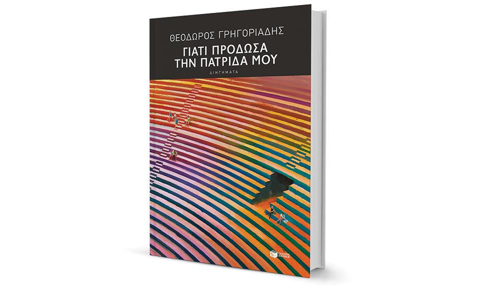 εκ-βαθέων-τόποι-2297986
