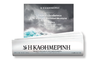 διαβάστε-στην-καθημερινή-της-κυριακ-2392045