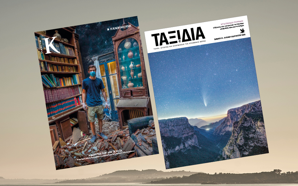 καπα-ταξιδια-σήμερα-με-την-καθημε-2392651