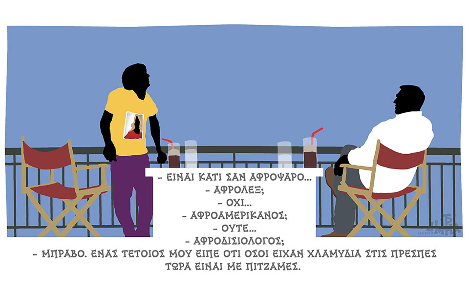 σκίτσο-του-δημήτρη-χαντζόπουλου-28-08-20-2394484