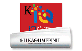 διαβάστε-στην-καθημερινή-της-κυριακ-2393731