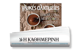 διαβάστε-στην-καθημερινή-της-κυριακ-2394668