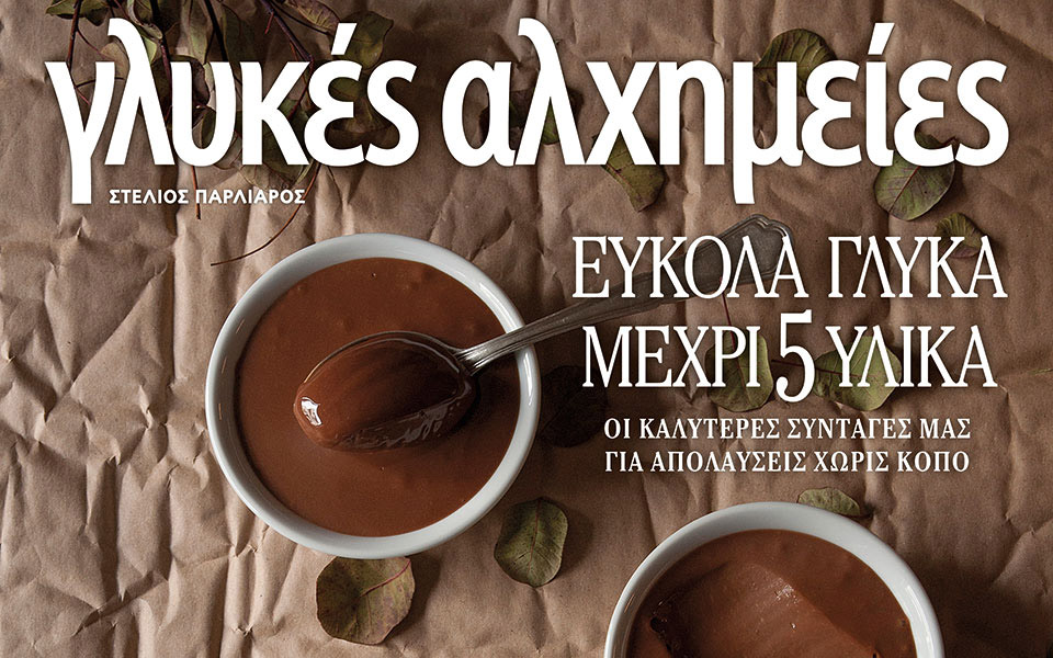 εύκολα-γλυκά-μέχρι-5-υλικά-2394773