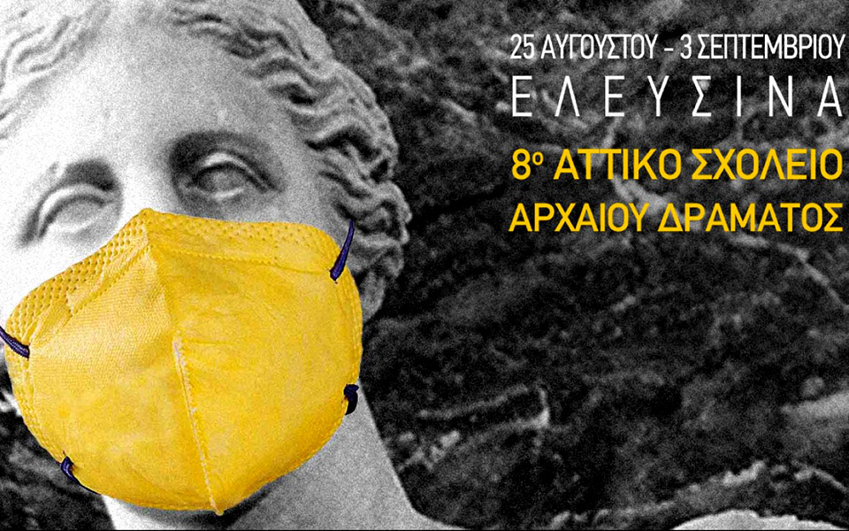 8ο-αττικό-σχολείο-αρχαίου-δράματος-στη-2393002