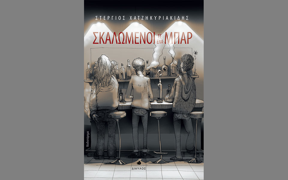 σκαλωμένοι-στις-φιλίες-της-ελληνικ-2393979