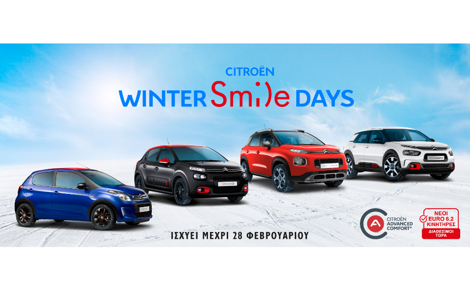 citroen-ειδικές-τιμές-έως-τις-28-φεβρουαρίου-2299491