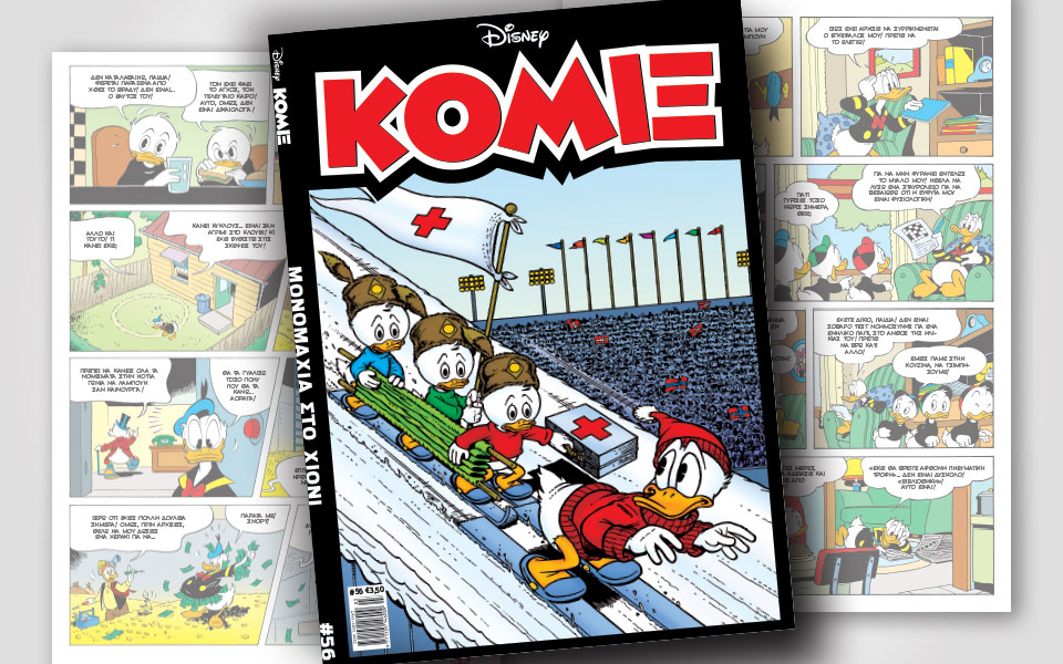 νέο-κόμιξ-στα-περίπτερα-2301931