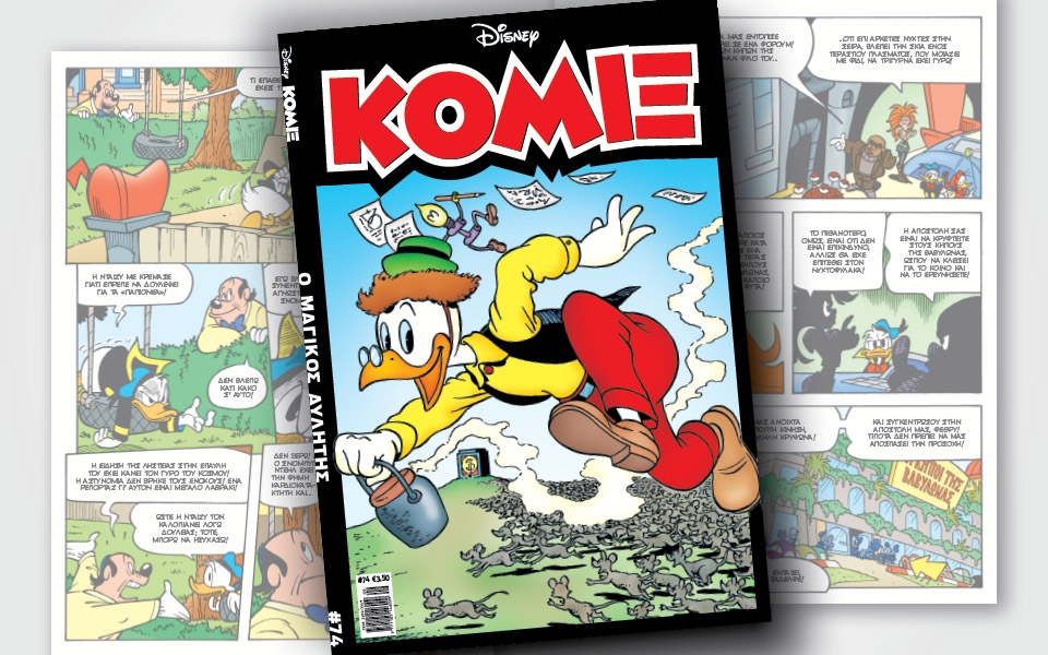 νέο-κόμιξ-στα-περίπτερα-2394292
