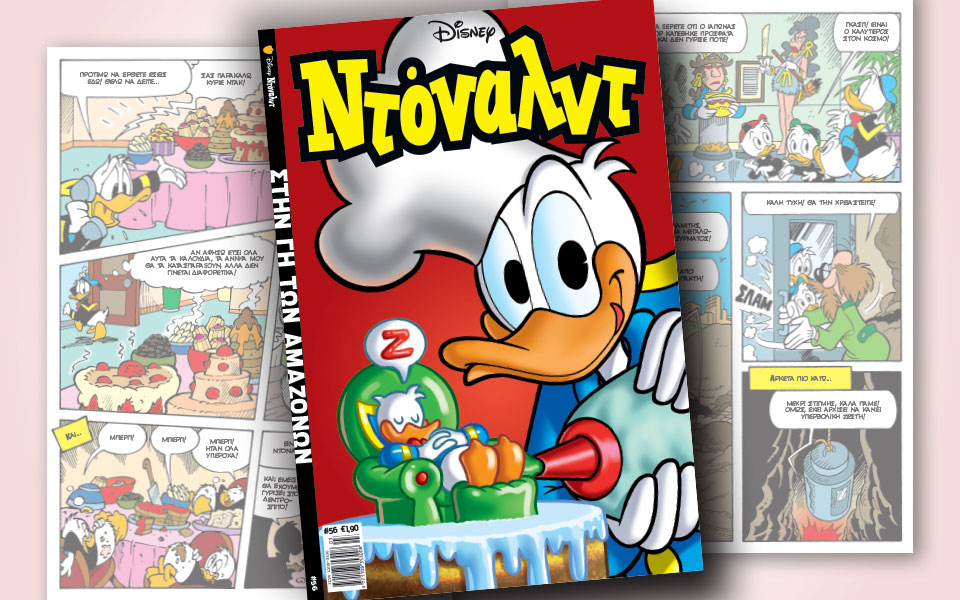 νέο-τεύχος-ντόναλντ-στα-περίπτερα-2299402