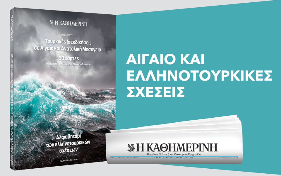 ελληνοτουρκικεσ-σχεσεισ-60-χάρτες-κα-2391215