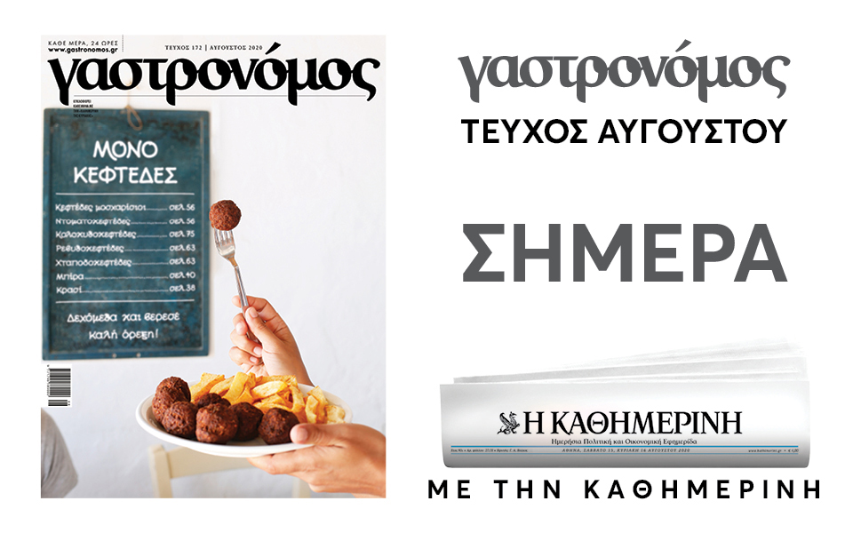 mόνο-κεφτέδες-o-γαστρονόμος-κυκλοφορ-2392885