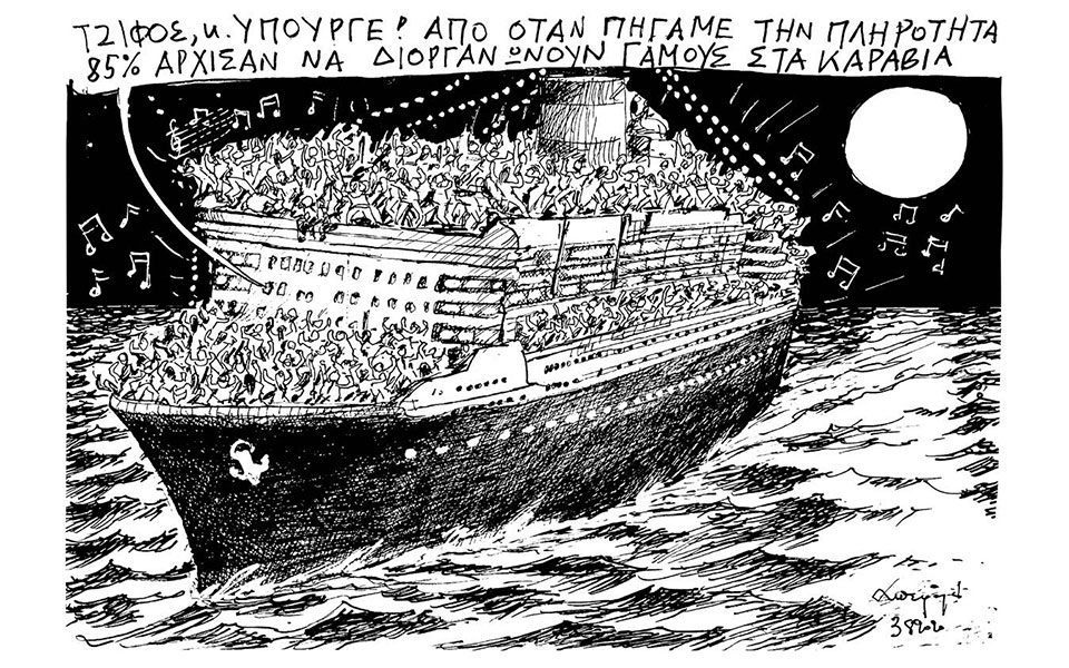 σκίτσο-του-ανδρέα-πετρουλάκη-04-08-20-2391410