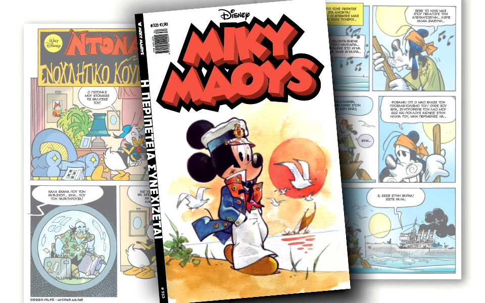 νέο-τεύχος-μίκυ-μάους-νέες-περιπέτειε-2393105