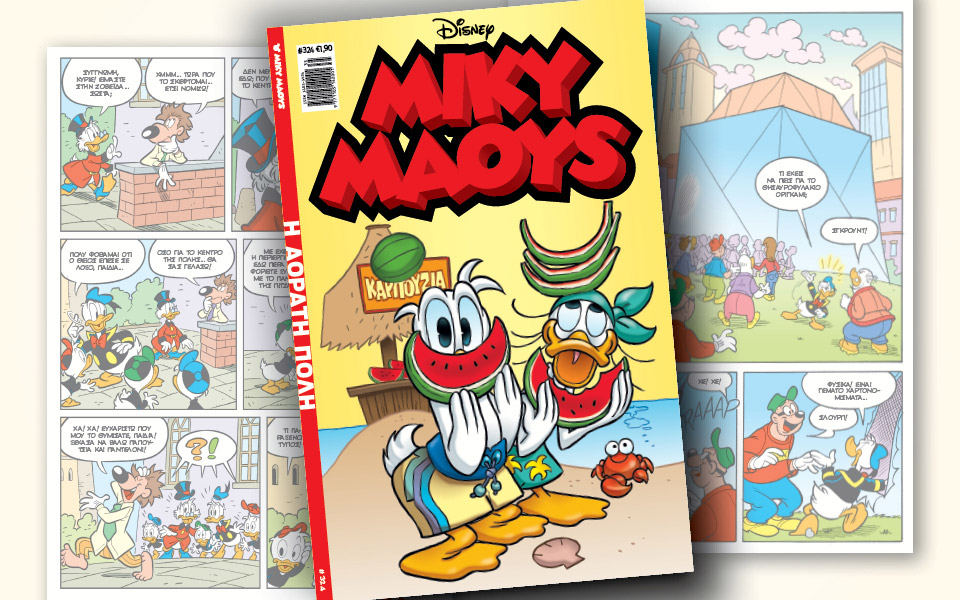 νέο-τεύχος-μίκυ-μάους-νέες-περιπέτειε-2394162