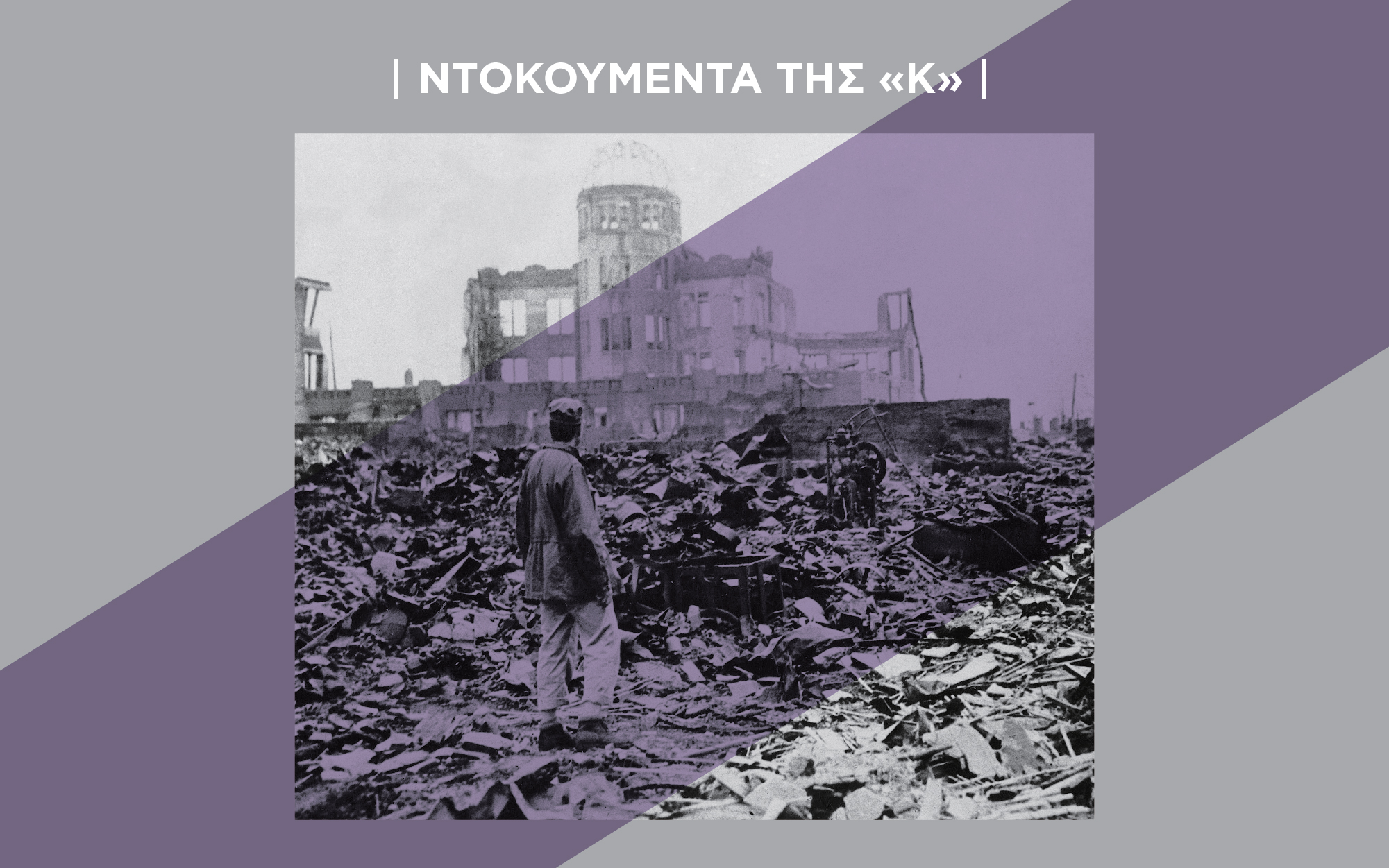 ντοκουμέντα-της-καθημερινής-2391237