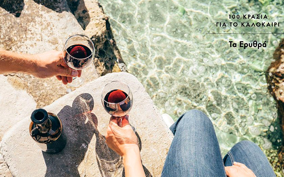 100-κρασιά-για-το-καλοκαίρι-τα-ερυθρά-2393413