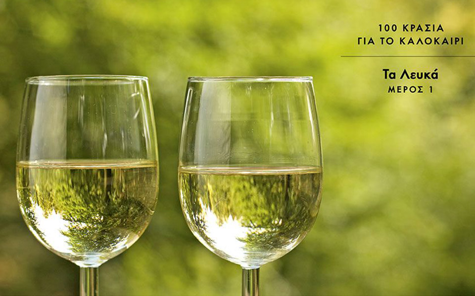 100-κρασιά-για-το-καλοκαίρι-tα-λευκά-μέρ-2393415