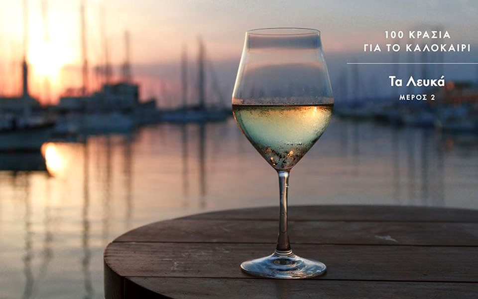 100-κρασιά-για-το-καλοκαίρι-tα-λευκά-μέρ-2393406