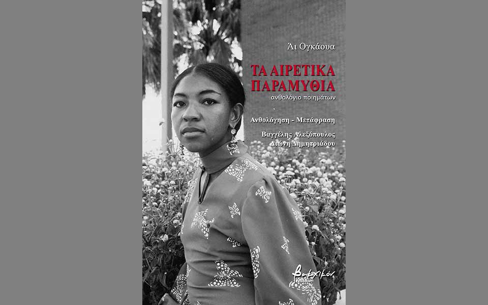 ποίηση-των-φτωχών-των-κολασμένων-των-α-2392689