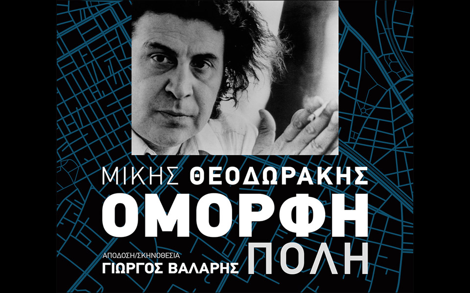 η-όμορφη-πόλη-του-μίκη-θεοδωράκη-για-2393004